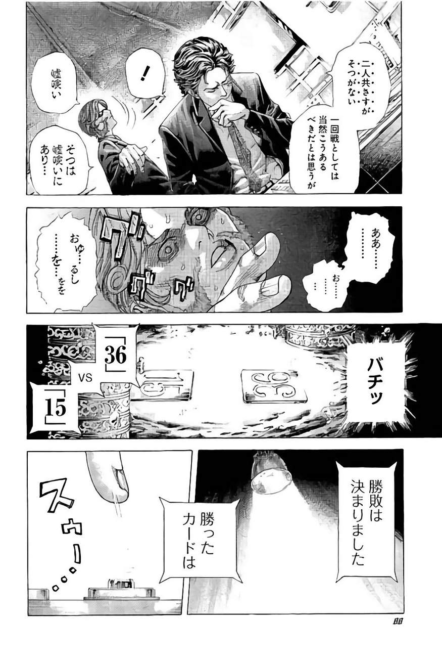 Usogui - Chapter 433 - Page 9
